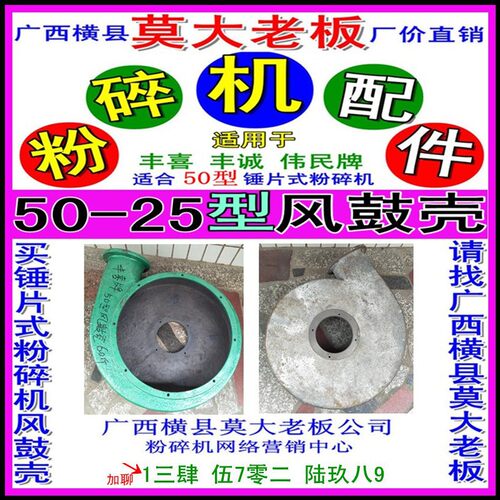 丰喜伟民丰诚机械厂封闭式风鼓9FQ50-25的打粉机同用粉碎机配件