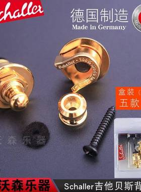 沃森schaller电吉他背带扣贝斯民谣木吉他背带钉防滑防脱落锁琴钉