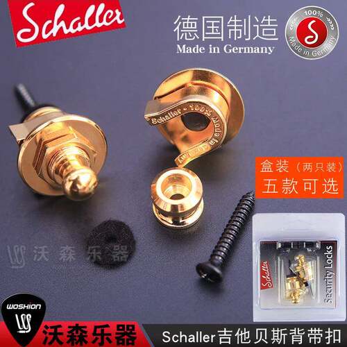 沃森schaller电吉他背带扣贝斯民谣木吉他背带钉防滑防脱落锁琴钉