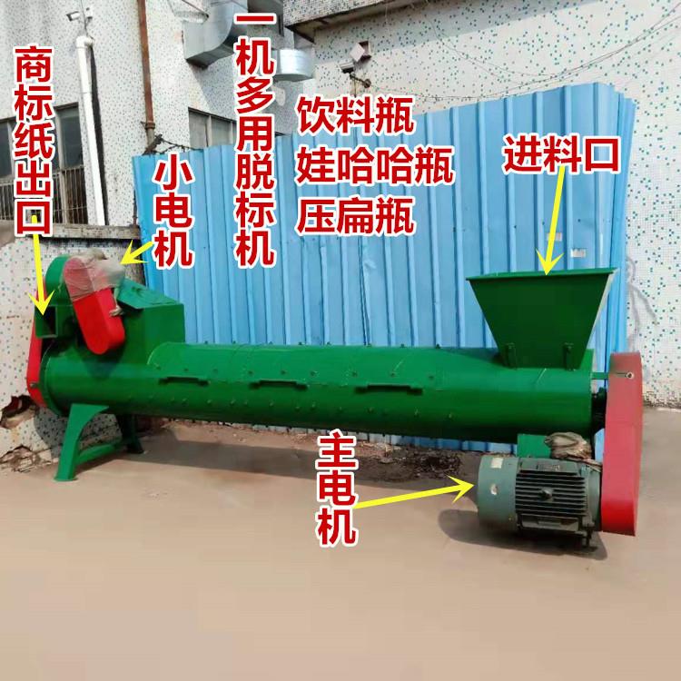 内蒙全自动饮料瓶脱标机|河南全自动打包瓶脱标机剥纸机产量高