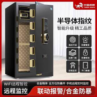 虎牌保险箱保险柜家用指纹密码防盗小型办公室45/60/80/100cm1米