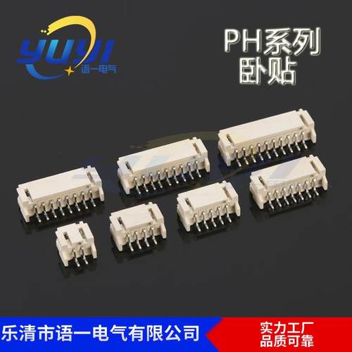 语一工厂PH2.0立贴端子2.0mm间距LCP2.0卧贴PH2.0立贴