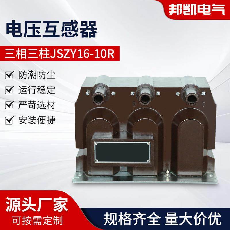 电压三相三柱JSZY16-10R电压互感器工厂工业高压电力计量带熔断管,纺织面料/辅料/配套,纺织机械配件,淘宝优惠券,粉丝福利购,淘宝优惠卷