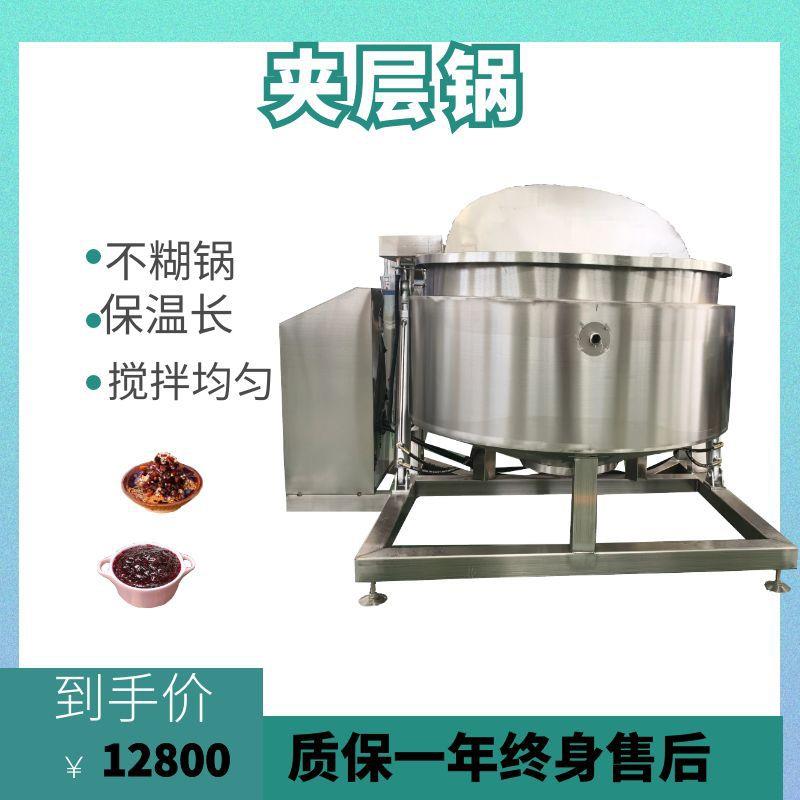 300型电加热夹层锅卤煮设备熬糖煮粥凉粉熬糖米豆腐梨膏双层锅