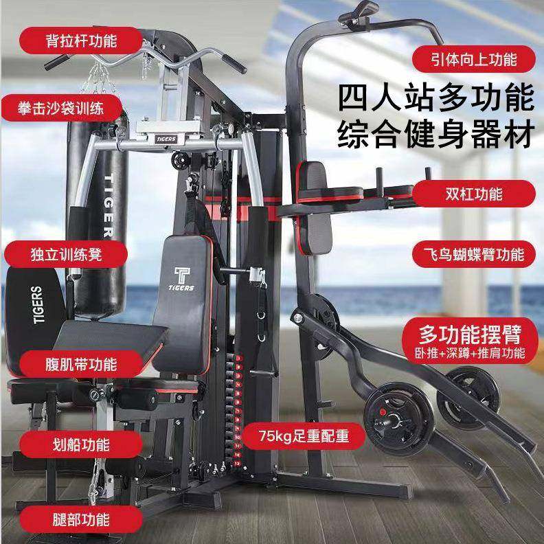 四人站大型器械力量训练器材三人站多功能健身房家用锻炼综合套装,纺织面料/辅料/配套,纺织机械配件,淘宝优惠券,粉丝福利购,淘宝优惠卷