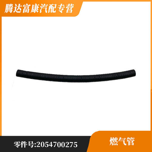 适用奔驰C级C级(进口)E级(进口)E级 GLC轿跑 燃油管 2054700275