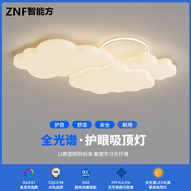 极简智能灯具套餐卧室云朵吸顶灯北欧现代简约家装灯爆款灯饰