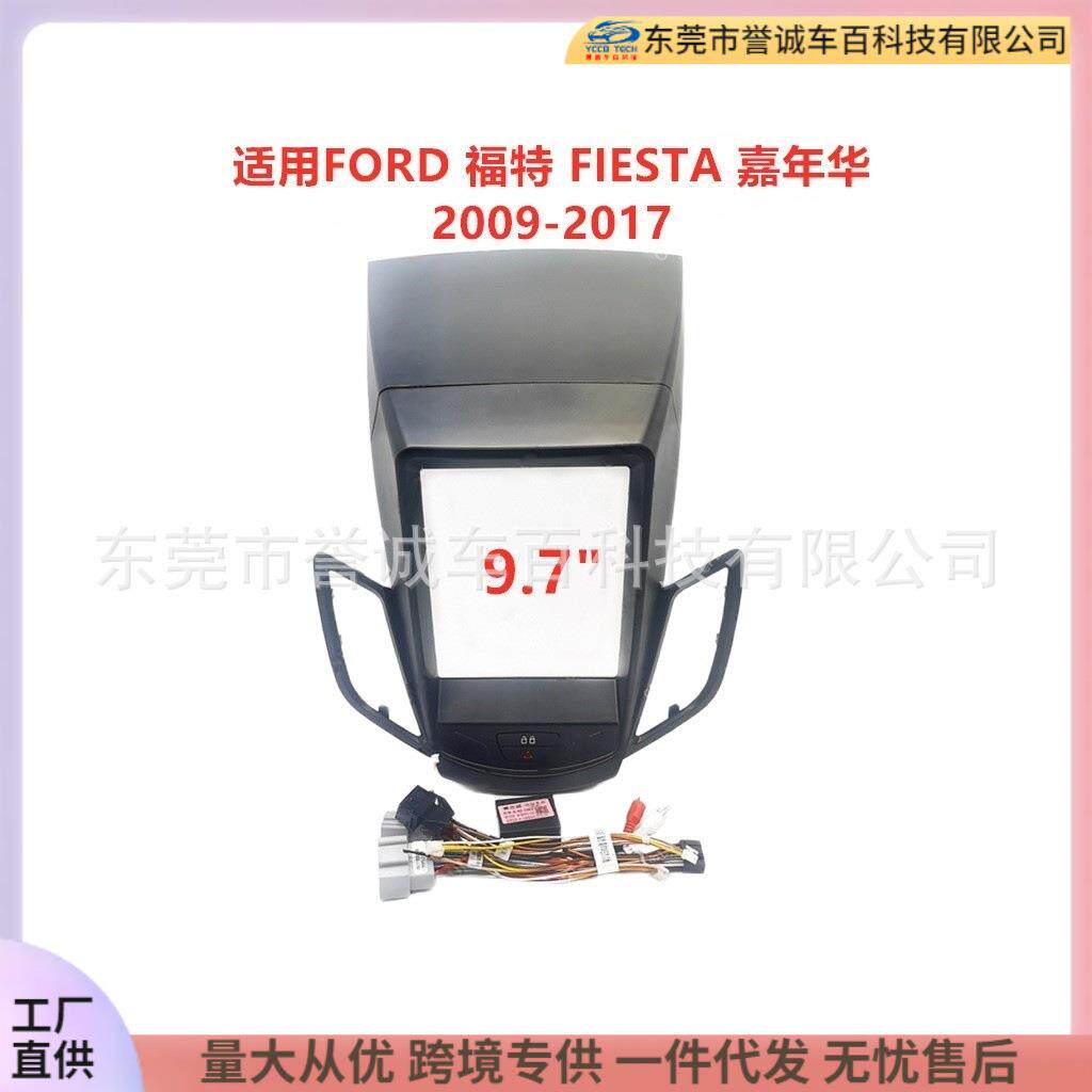 适用FORD福特FIESTA嘉年华车载导航面框DVD改装面板百变套框架