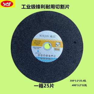 永江切割片磨片树脂砂轮片400大切割片金属不锈钢切割机大锯片350