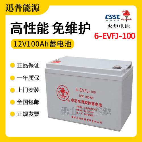 火炬蓄电池6-EVF-10012V100Ah洗地机清洁车电池电动小轿车电池