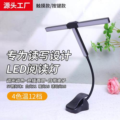 阅读灯充电T形发光led书夹灯台灯谱夹学习阅读充电夹子灯谱架台灯