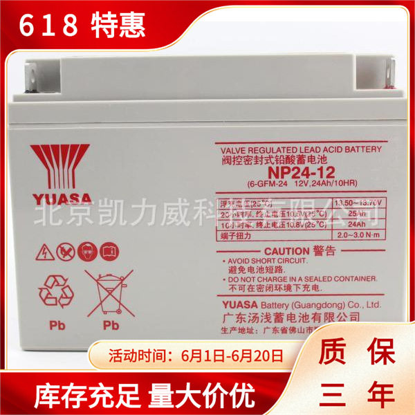 广东汤浅蓄电池12V24AH/NP24-12免维护铅酸UPS电源密封式蓄电池