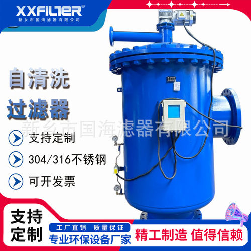 自清洗过滤器DN300管道过滤器钢厂循环水过滤450吨每小时