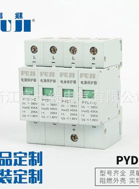 直销规格齐全浪涌保护器4P20KA-40KA电源浪涌避雷器防雷器