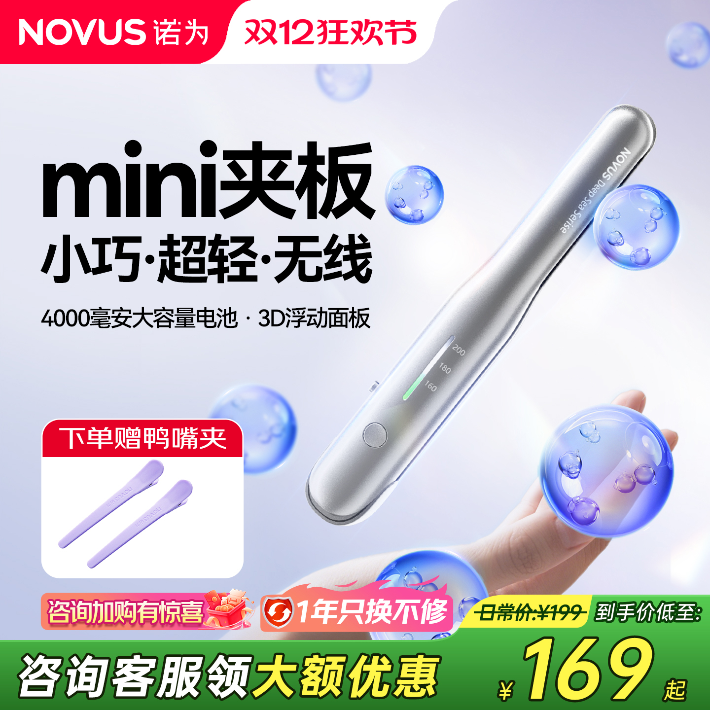 诺为无线夹板迷你刘海卷发棒直发卷发两用小型便携式拉直板夹男士