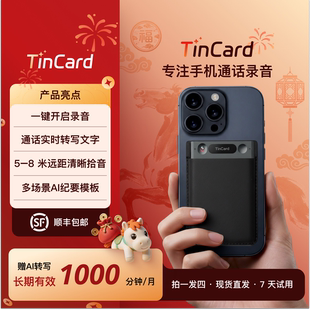 TinCard录音笔手机通话录音多场景应用会议纪要实时转写磁吸便携