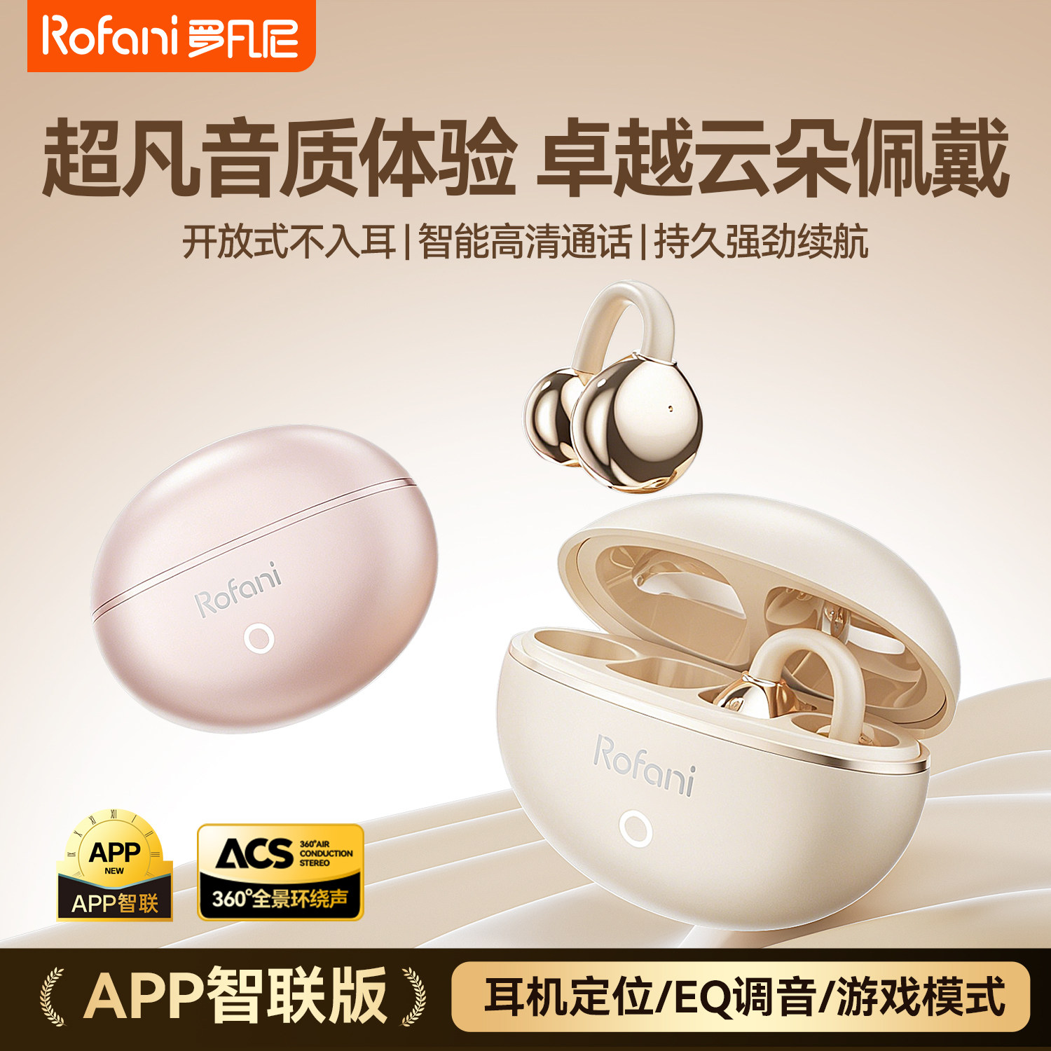 罗凡尼2026新款耳夹式蓝牙耳机