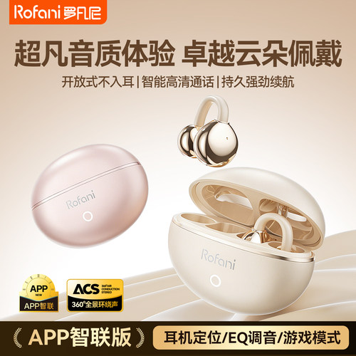 罗凡尼2026新款耳夹式蓝牙耳机