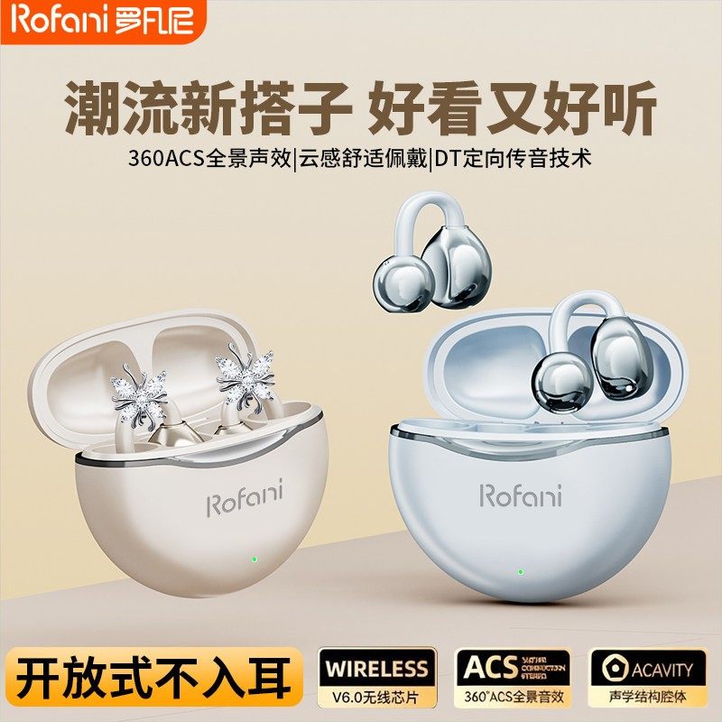罗凡尼耳夹式无线蓝牙耳机装饰不入耳开放式舒适长续航大电量新款,影音电器,蓝牙耳机,淘宝优惠券,粉丝福利购,淘宝优惠卷