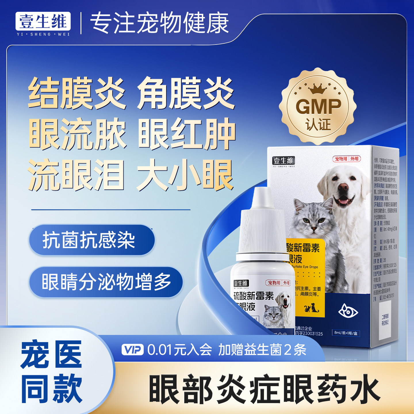 壹生维硫酸新霉素滴眼液猫咪眼药水狗狗眼红肿结膜炎角膜炎去泪痕,宠物/宠物食品及用品,猫眼/耳/口/鼻疾病药品,淘宝优惠券,粉丝福利购,淘宝优惠卷