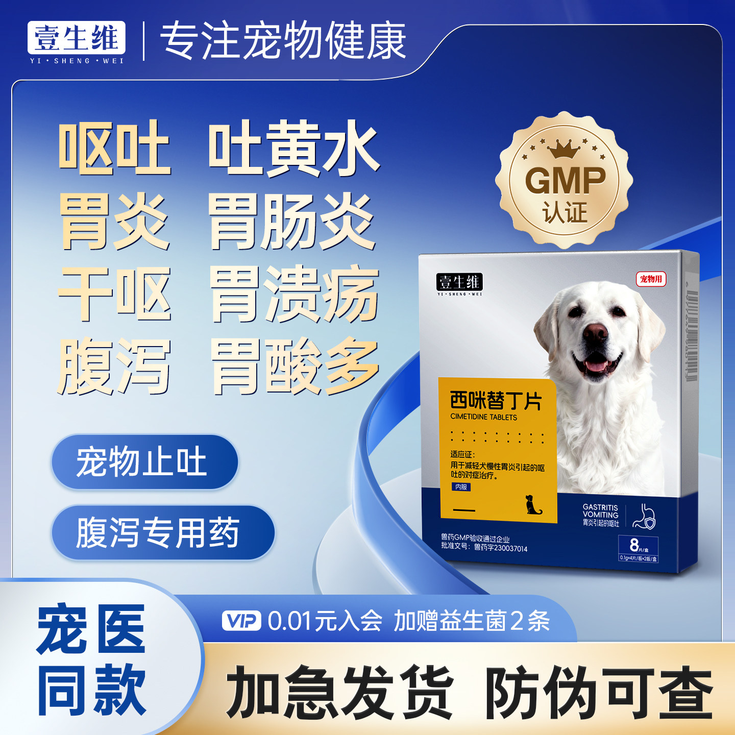 壹生维西咪替丁片宠物呕吐专用药