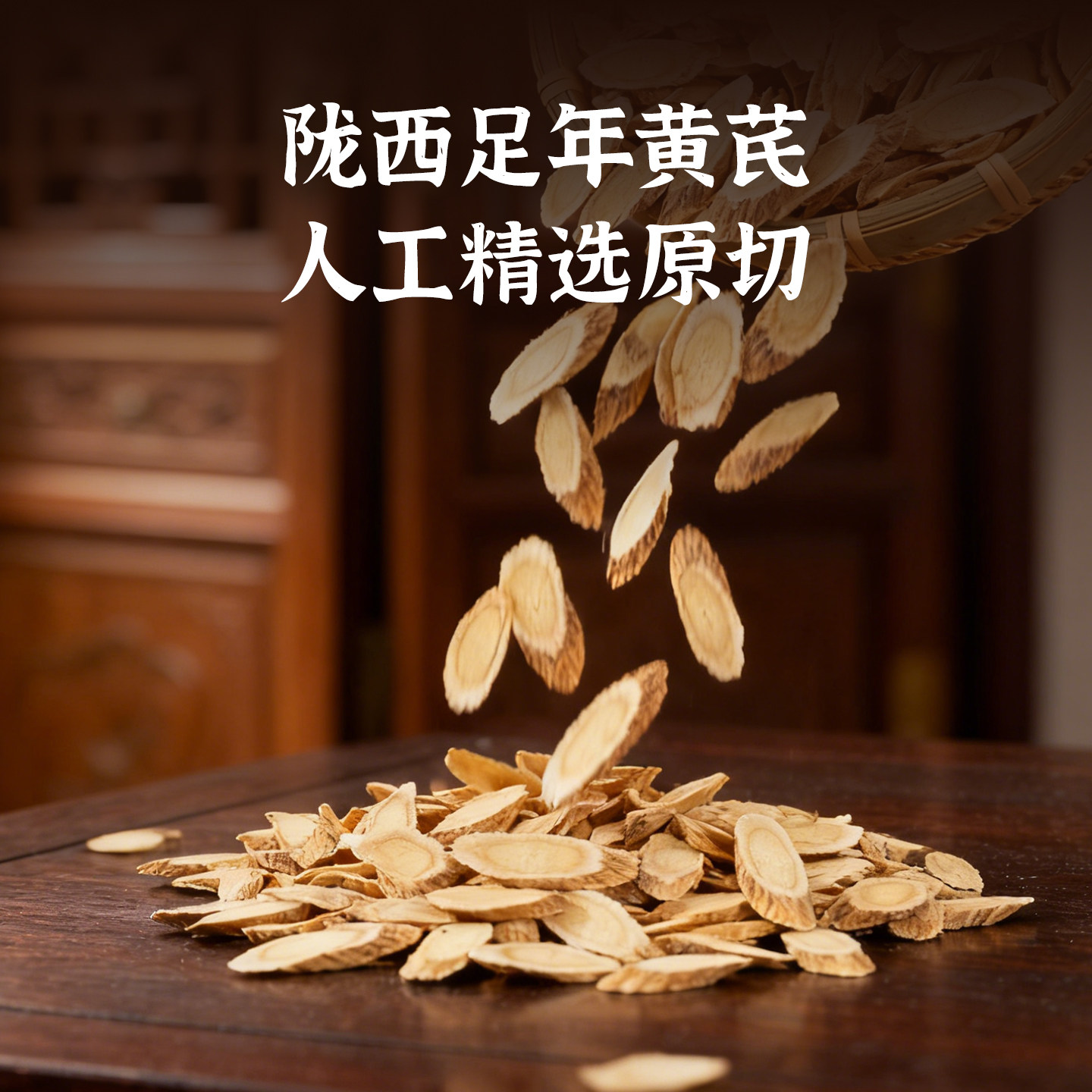 久久春甘肃原产陇西黄芪主根切片