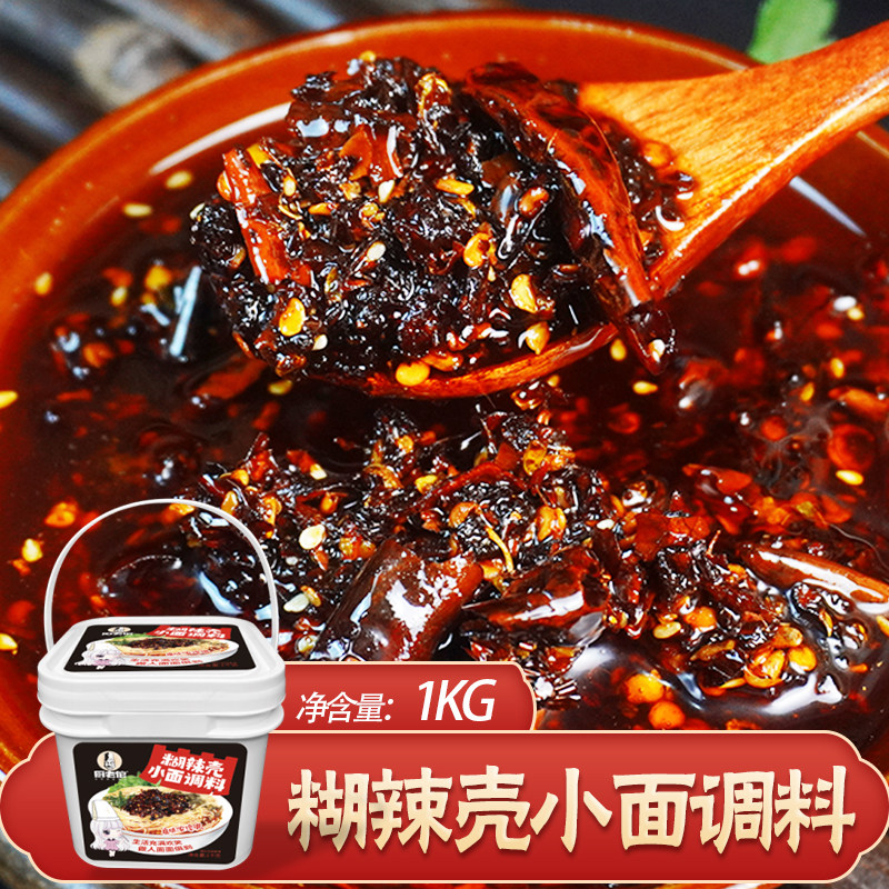 重庆小面调料特色糊辣壳拌面拌抄手炒菜凉拌麻辣鲜香【1kg/桶】,粮油调味/速食/干货/烘焙,辣椒酱,淘宝优惠券,粉丝福利购,淘宝优惠卷