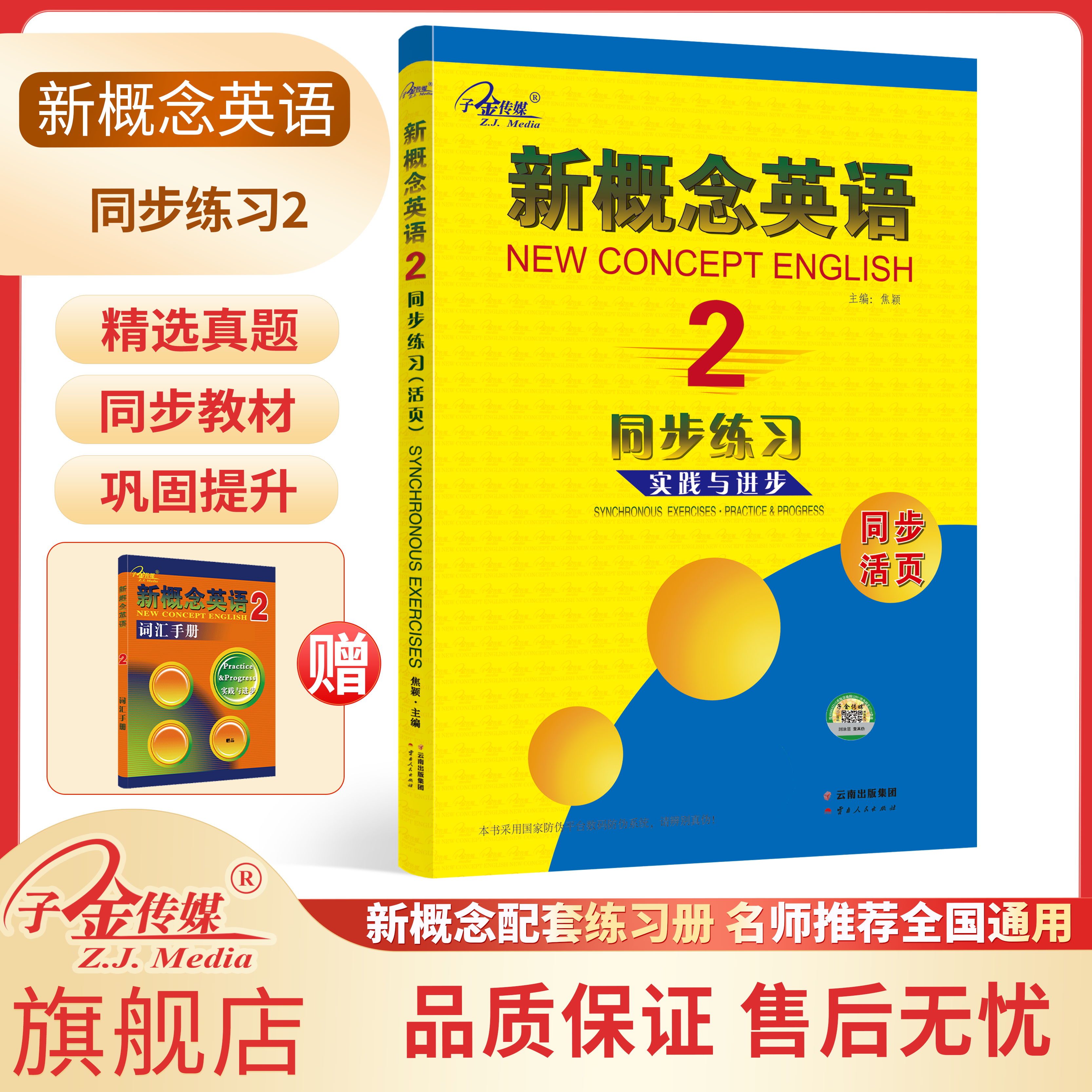 【子金传媒】新概念英语2同步练习 活页版 搭配智慧版教材 新概念英语同步配套练习册 有答案  活页版可以撕单下来