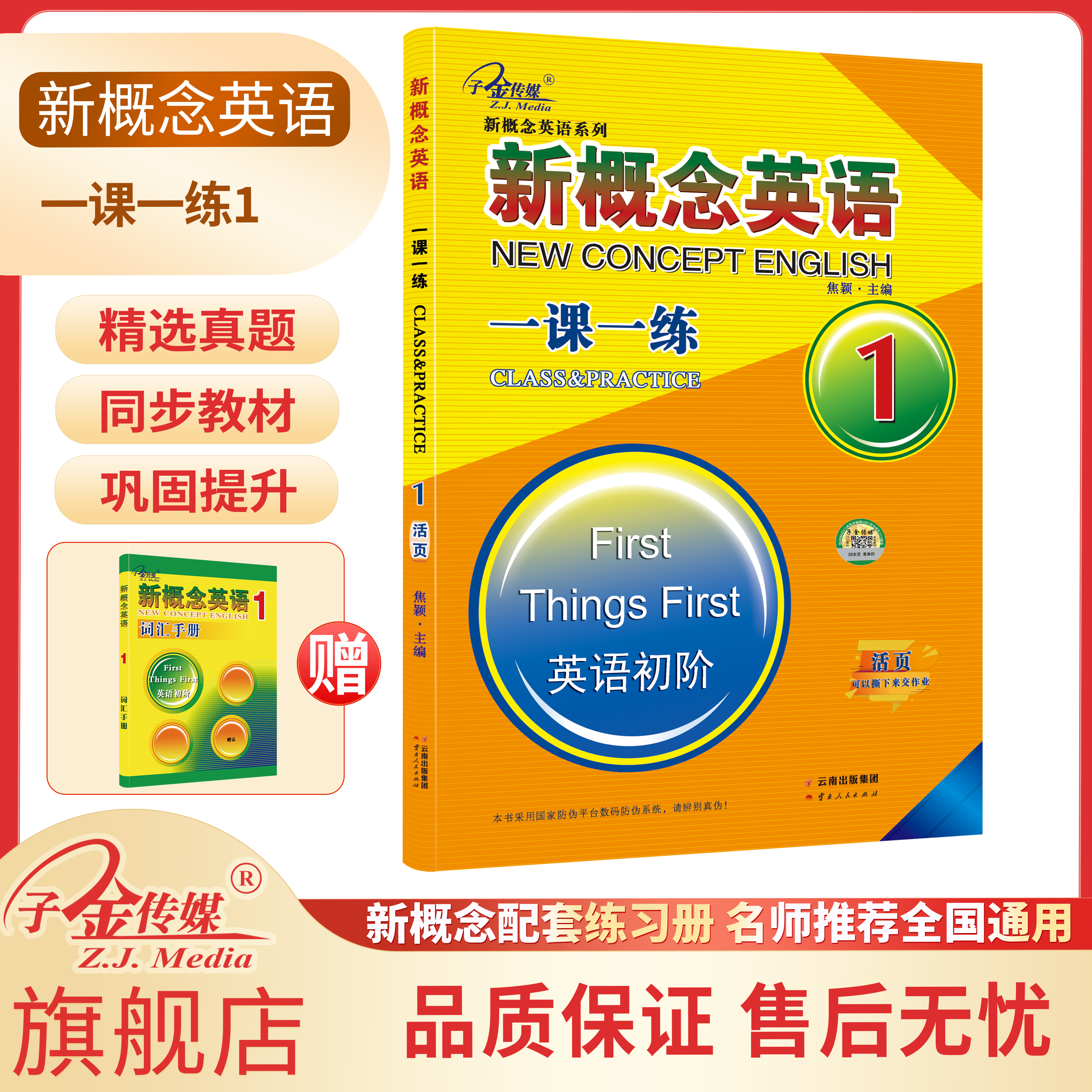 【子金传媒】新概念英语1一课一练 活页版 小学3-6年纪适用 新概念英语教材同步配套练习册 有答案