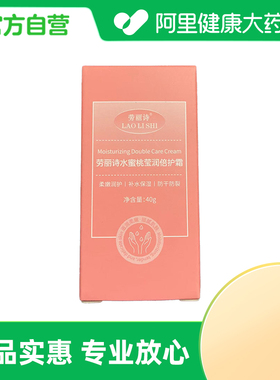 劳丽诗LAOLISHI水蜜桃莹润倍护霜40g