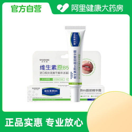 SHUISHIKE水时刻维生素原B5唇部精华霜30g