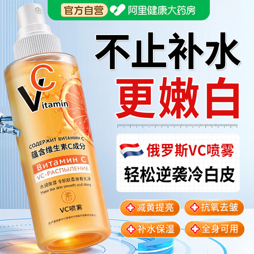 俄罗斯vc喷雾维c妆前补水保湿敷爽肤水护肤提亮正品官方旗舰店