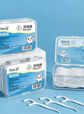 小熊专属优惠A牙线便携牙签家用清洁牙缝超细牙线棒