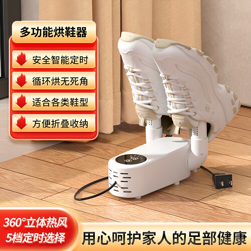 家用烘鞋器除臭消毒烘干暖袜