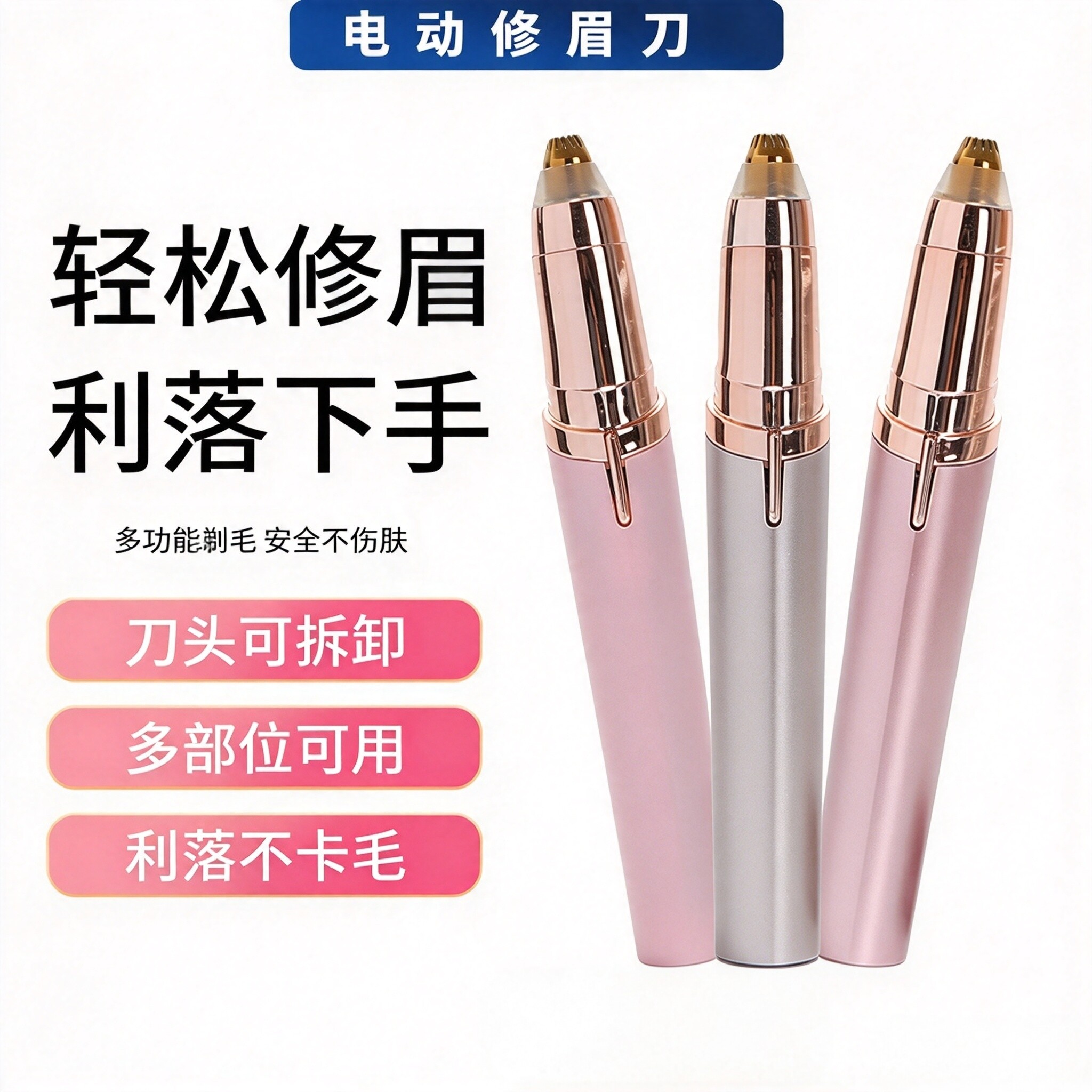 跨境电动修眉刀充电便携式脱毛仪小型刮眉刀专用剃毛器眉毛笔神器