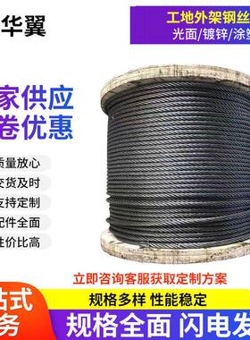12mm14mm16mm工地外架用钢丝绳加固绑扎用钢丝绳