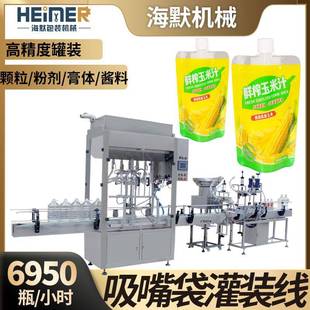 机 设备液体罐装 自立袋豆浆果汁饮料旋盖灌装 机吸嘴袋液体灌装