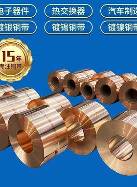 现货分条镀锡C5191铜带优惠镀镍镀银磷铜带