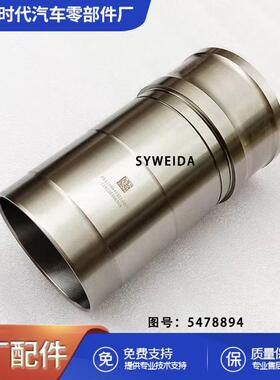 机械发动机零件6CT8.3柴油发动机气缸套5478894