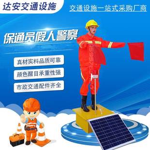 供应太阳能保通员施工摇旗摆臂仿真交通机器人交通指挥员假人