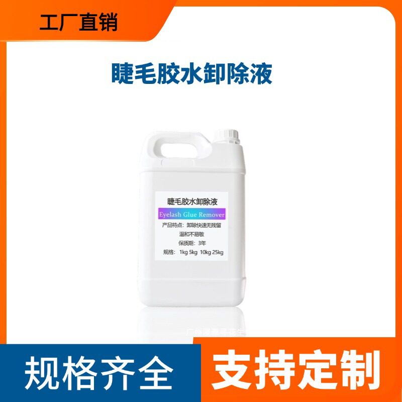 公斤装卸妆液卸睫毛胶睫毛卸除液自嫁接一次性分段睫毛胶水卸妆油