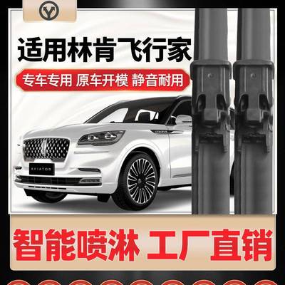 适用林肯飞行家雨刮器AVIATOR加热喷水智能胶条无骨雨刷器片现货