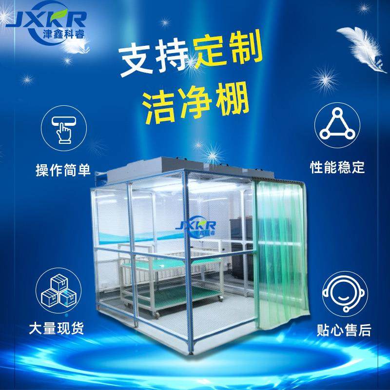 贴膜液晶屏专业洁净棚简易无尘室可移动净化棚洁百级千级洁净车间