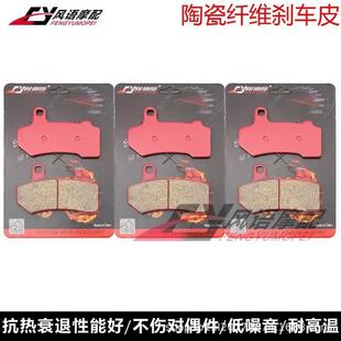 适用哈雷街道 Rod陶瓷刹车皮碟刹片 至尊大滑翔夜路德路王威路德V