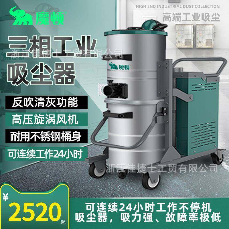魔顿7.5KW大功率工业吸尘器380V旋涡风机铁屑工厂车间铝面灰粉尘,纺织面料/辅料/配套,纺织机械配件,淘宝优惠券,粉丝福利购,淘宝优惠卷