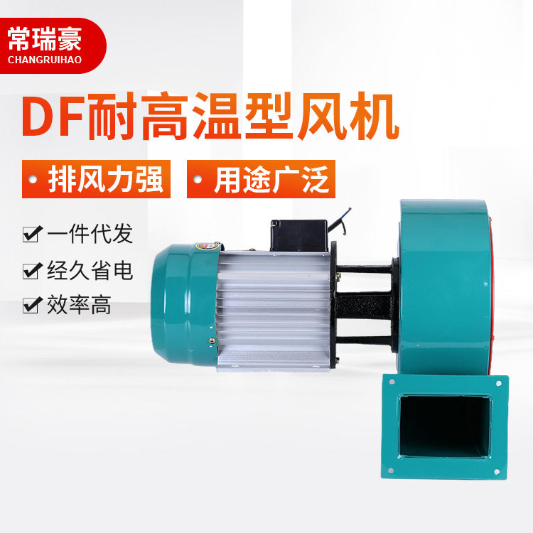 批发DF风机380V低噪音强风力多翼式离心管道引风机鼓风机热风炉