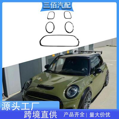 适用于宝马MINI灯框罩F55F56F57大灯中网尾灯改装黑框罩外框饰件