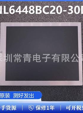 NL6448BC20-30D显示屏6.5英寸液晶面板640*480型号齐全屏幕现货出