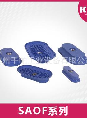 SAOF系列橡胶吸盘SCHMAZL施迈SCHSAOF90*30NBR-6080X40/60X30