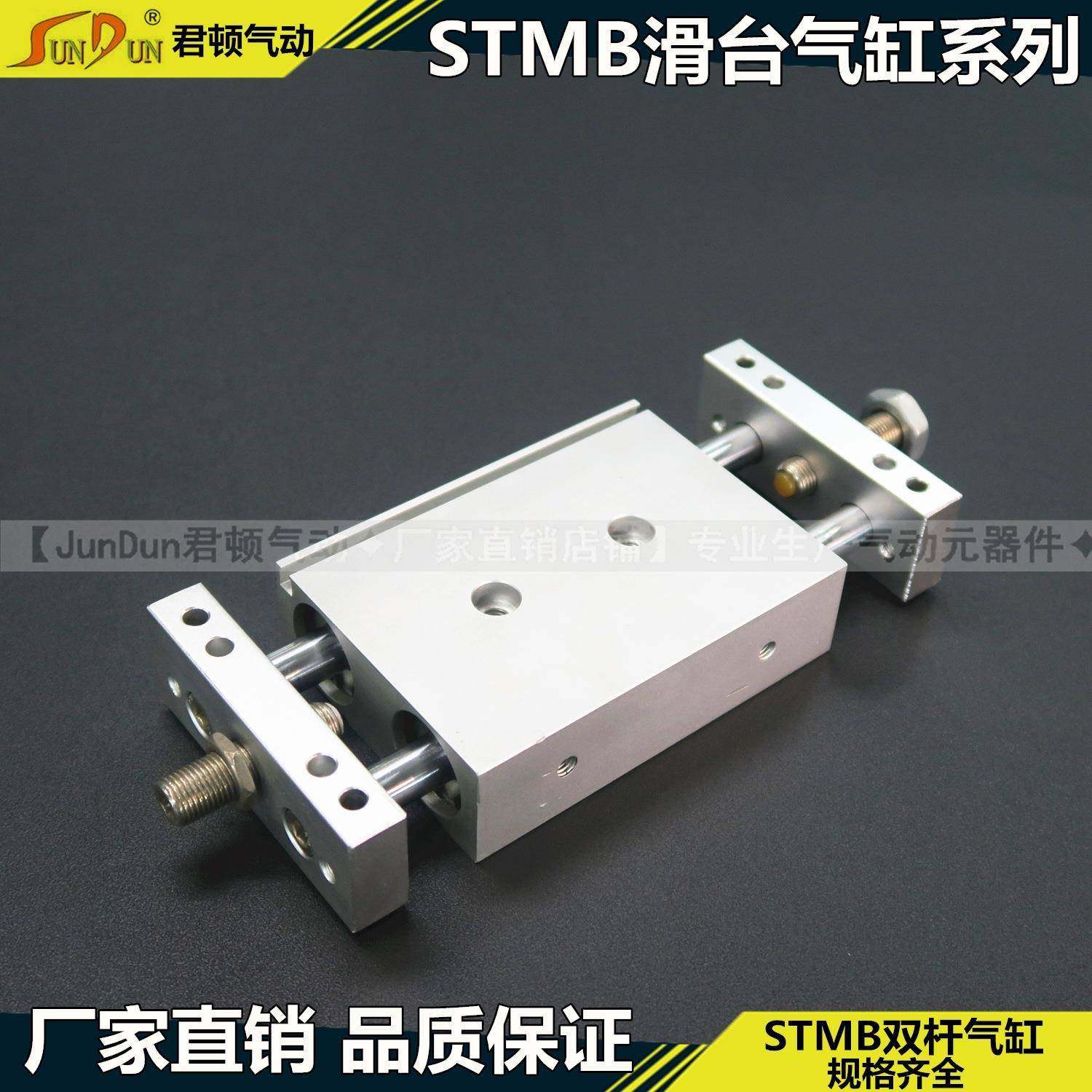 君顿双杆滑台气缸STMB/STMS32-10X20X30X40X50X75X100X125X150